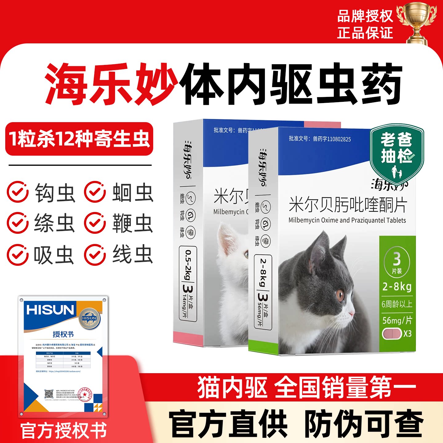 海乐妙猫咪驱虫药1粒幼猫 15.7元，海乐妙猫咪驱虫药1粒成猫 22.3元 - 折送网