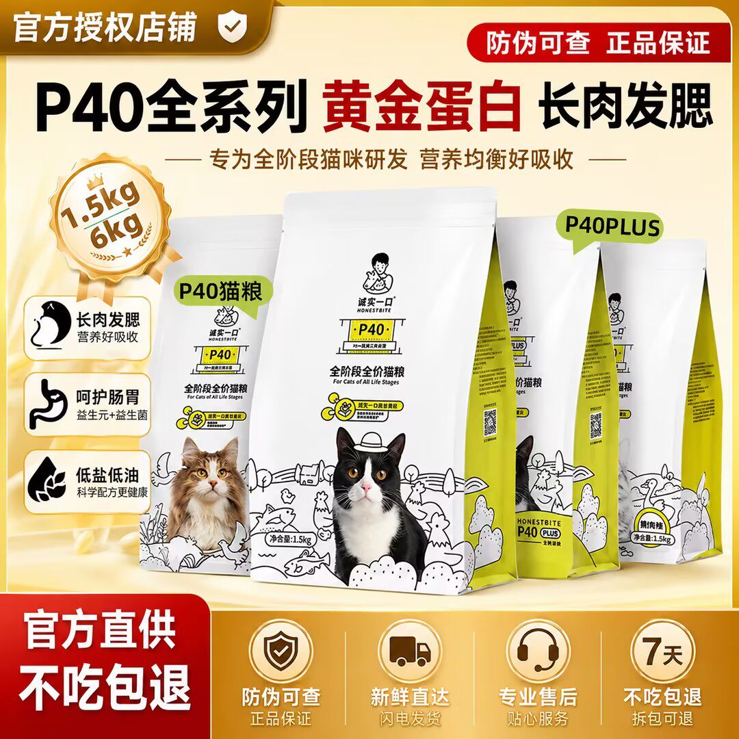 诚实一口P40猫粮全价冻干猫粮P32LUS成幼猫高蛋白无谷低敏猫粮图片
