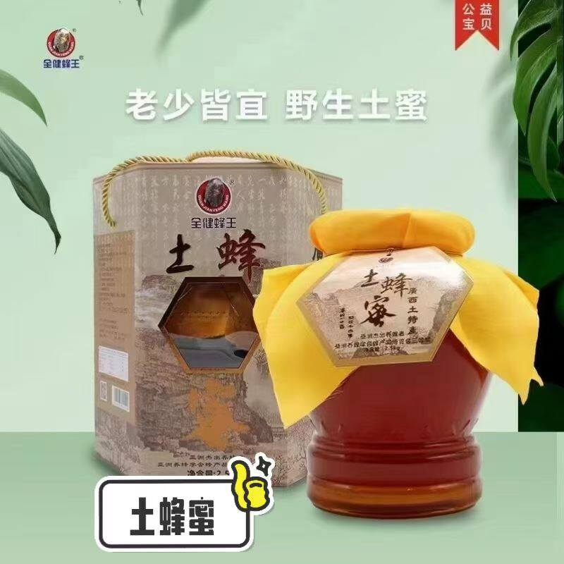 全健蜂王 土蜂蜜礼盒 2.5kg 深山原蜜自然封盖成熟液态蜜中蜂蜂蜜