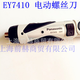 日本 松下Panasonic 松下进口充电电动螺丝起子EY7410 EY7411