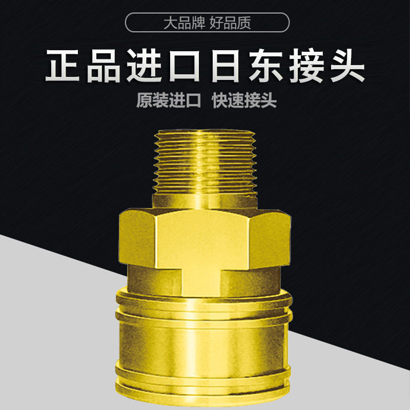 NITTOKOH日东工器快速接