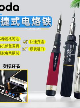 台湾iroda爱烙达PRO-50 70 90 100 110 120K燃气烙铁气体烙铁套装