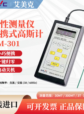 日本EMIC爱美克GM-301便携式高性能高斯计 探头T-301