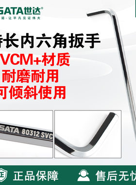 Sata/世达五金工具特长内六角扳手80304-80316维修扳子汽修机修