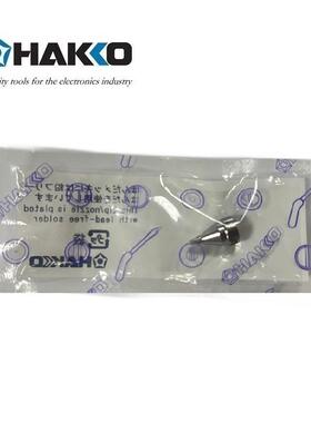 日本白光（HAKKO）FR301用吸嘴 N61-03（SS形）