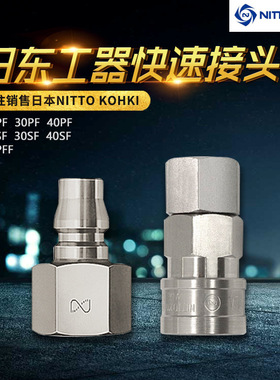 NITTO KOHKI日东工器快速接头CUPLA低压用30SF 40PF20PFF