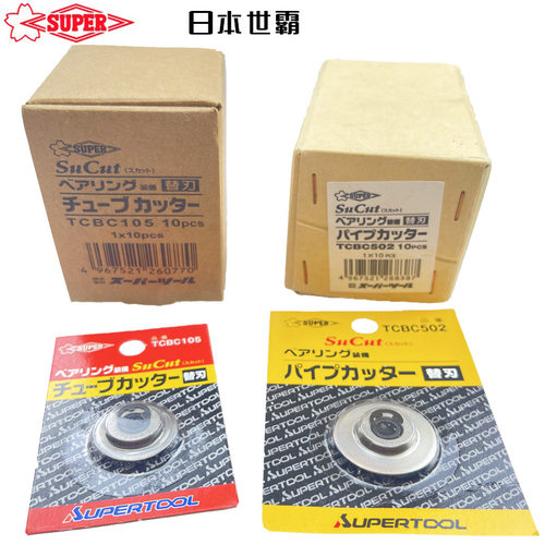 日本SUPER世霸切管刀片TCBC105切管刀进口不锈钢割刀片TCBC-502