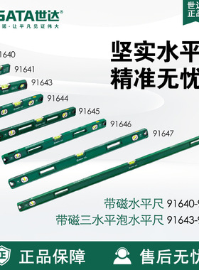 世达SATA带磁三水平泡水平尺91645精准平衡工程测量平水仪靠尺子