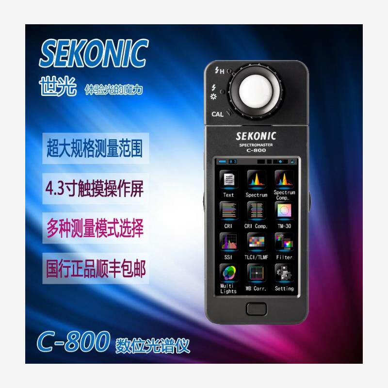 迎光SEKONIC 世光 C-800 国行光谱仪 色温表 测光表 触摸屏 行货