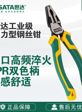 Sata/世达五金手动工具工业级省力型钢丝钳70321D-70323D