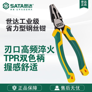 Sata/世达五金手动工具工业级省力型钢丝钳70321D-70323D