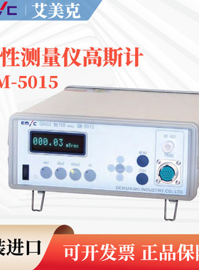 日本EMIC爱美克GM-5015磁通计高斯计探头T-550 T-551