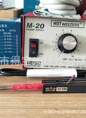 M20-7A/7B/7C/2A热剥器 美国MEISEI HOTWEEZERS防静电导线热剥器