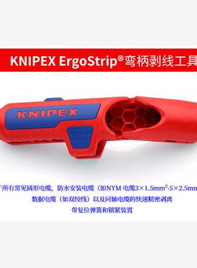 德国KNIPEX凯尼派克通用弯柄剥线工具 左右手款三合一16 95 01 SB