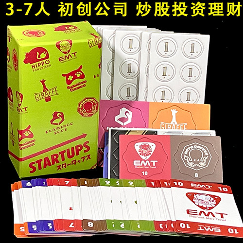 Startups3-7人投资炒股桌游卡牌