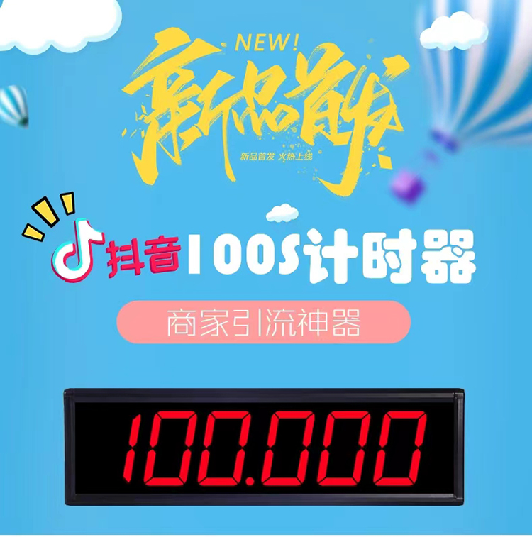 挑战100秒10秒618双11双十二520摆摊火爆项目活动道具清仓