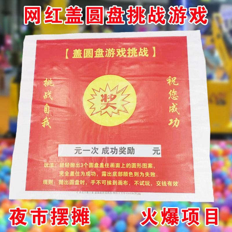 盖圆盘挑战游戏夜市摆摊火爆项目