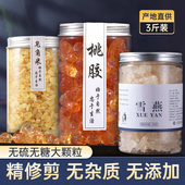 桃胶雪燕皂角米组合云南天然正品 养颜胶原三宝无杂质非野生银耳