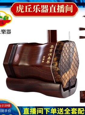 虎丘牌老红木专业演奏级二胡苏州厂家直销5139（银章）