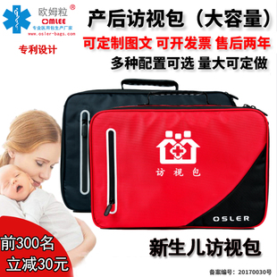 新生儿母婴出诊探视包家庭医生签约服务包产后访视包便携式随访包