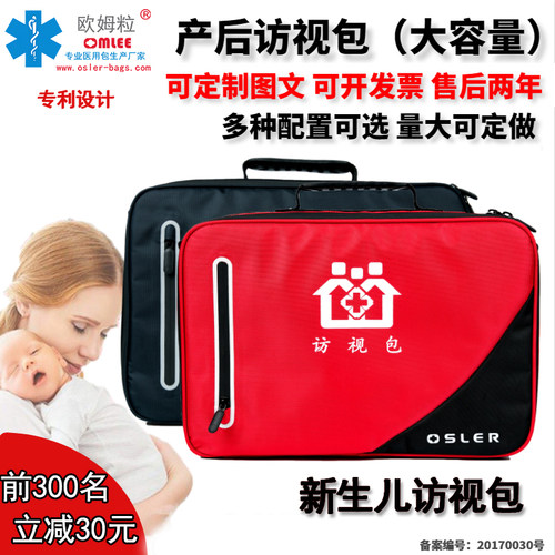 新生儿母婴出诊探视包家庭医生签约服务包产后访视包便携式随访包