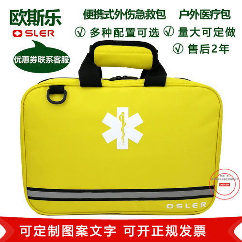 急救包医用户外便携消防套装学校
