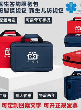 随访包母婴产后便携出诊应急社区家庭医生签约服务包新生儿访视包