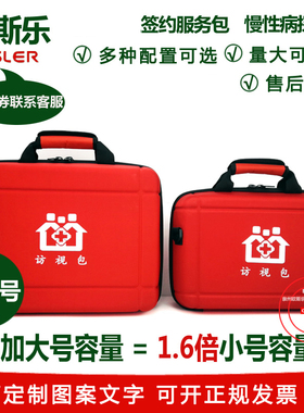 产后访视包社区随访包母婴妇幼卫生员包家庭医生签约服务包急救包