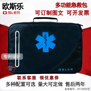 医用急救包套装便携防水医疗包出诊包医药包公卫随访包家用应急包