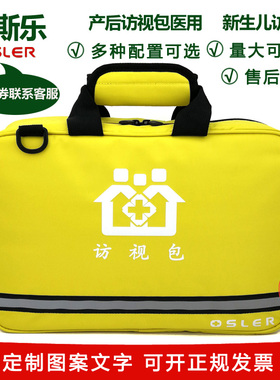 产后访视包社区随访包母婴妇幼卫生员包家庭医生签约服务包急救包