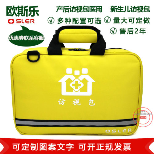 产后访视社区母婴妇幼卫生员包