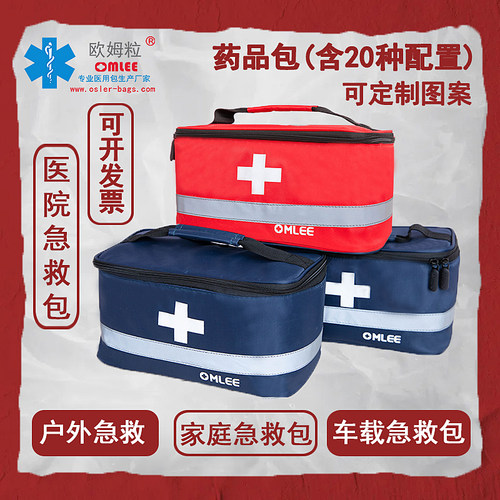 急救包防疫包欧姆粒收纳包
