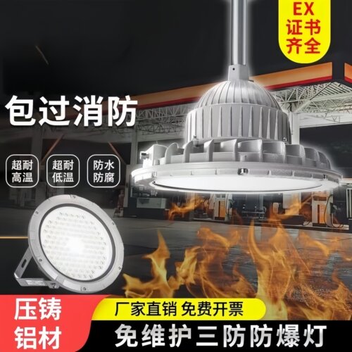 亚明LED防爆灯仓库车间化工厂加油站防腐防水照明投光灯户外射灯