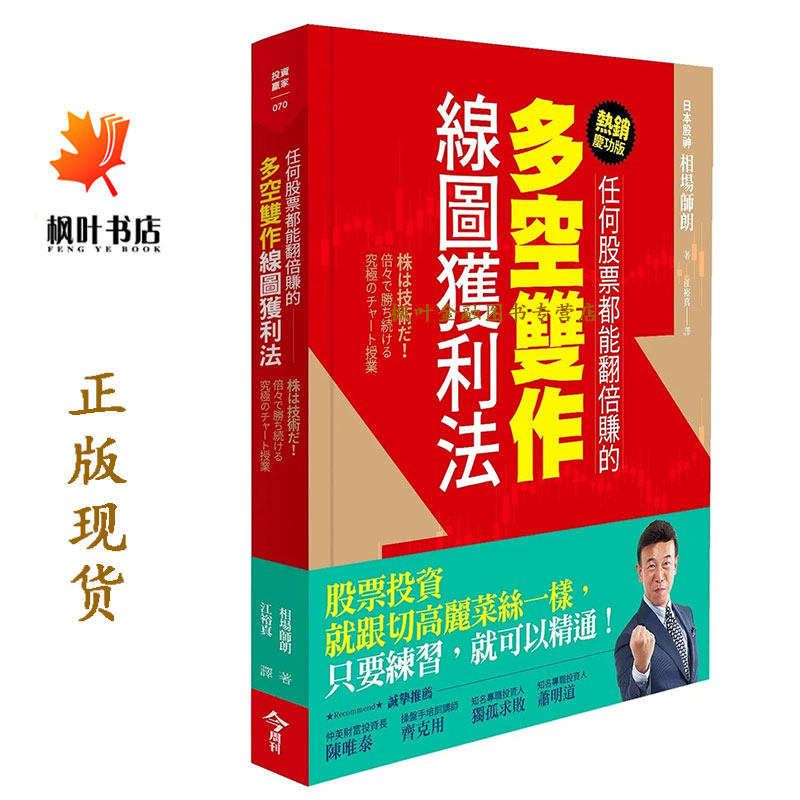 任何股票都能翻倍賺的多空雙作線圖獲利法(熱銷慶功版) 相场师朗 江裕真 今周刊 台湾原版怎么样,好用不?