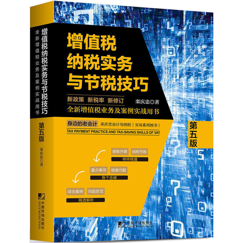 VAT pay taxes practice Tax skill Fifth Edition China market press Side accounting accounting pay taxes practical series booksin the Books/Magazine/Newspaper , Economy , Fiscal levy  category - from Buy2taobao.com to provide professional Taobao agent buy service