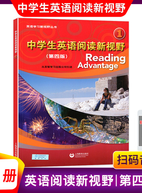 中学生英语阅读新视野1 第四版 英语阅读学习全新中学生英语阅读1 Reading Advantage 圣智学习出版公司初高中英语阅读教材教辅