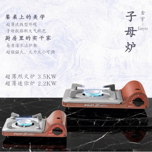 金宇正品户外便携式卡式炉