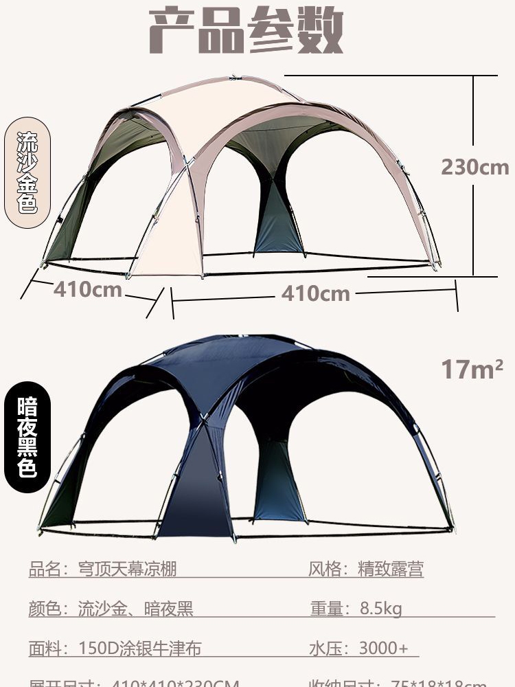 穹顶式天幕帐篷多人大遮阳棚防晒户外野外露营野营防风雨折叠装备-封面
