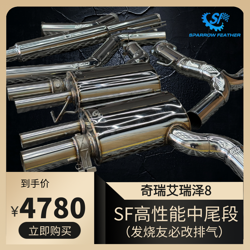 艾瑞泽8真高性能中尾端排气支持三阶四阶涡轮压力轻松2.7bar
