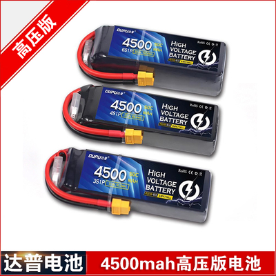 DUPU达普锂电池4500mah3S4S6S高压版LIHV航模固定翼无人机电池