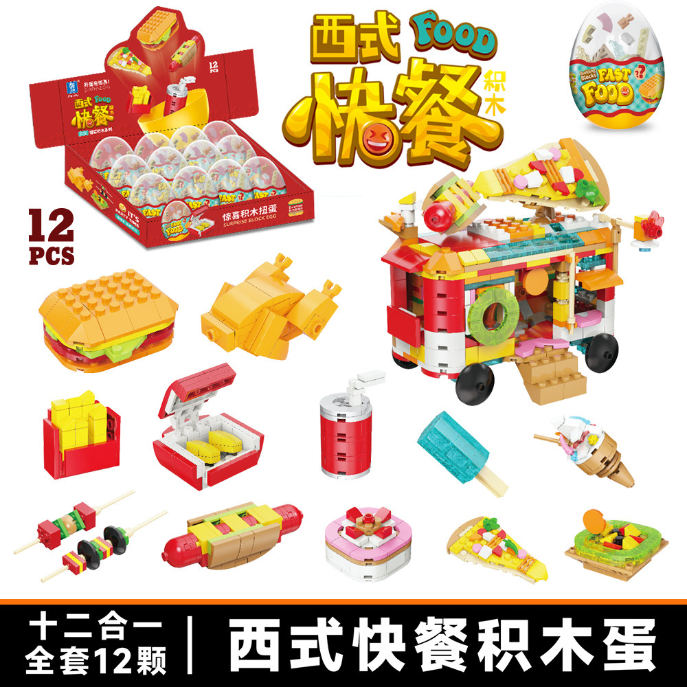 儿童扭蛋机拆蛋积木玩具西式快餐车汉堡薯条餐厅模型拼装男孩女孩