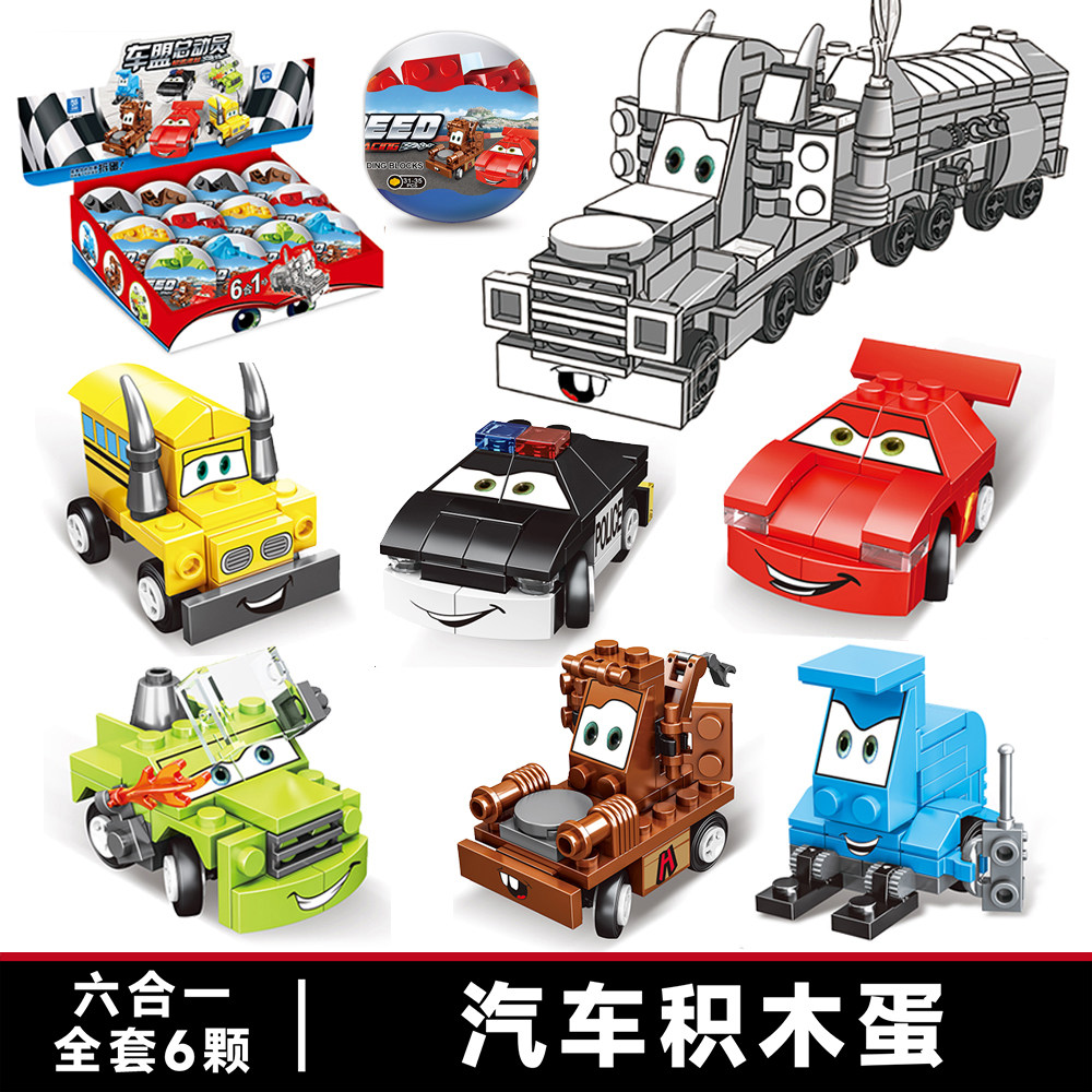 积木圆球扭蛋盲盒汽车赛车子机器人学生奖品幼儿园儿童玩具小礼物