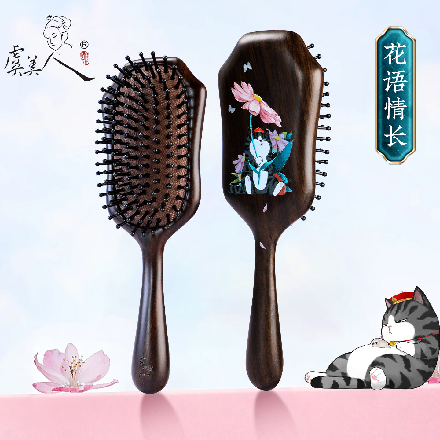 虞美人新品吾皇联名梳子气垫梳漆艺梳按摩头皮生日礼物送女友老婆