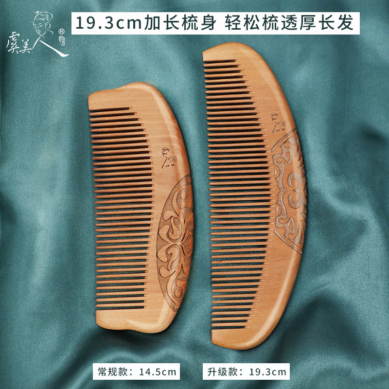 虞美人天然老桃木梳子大号整木头宽密齿梳无静电家用男女刻字礼物怎么样,好用不?