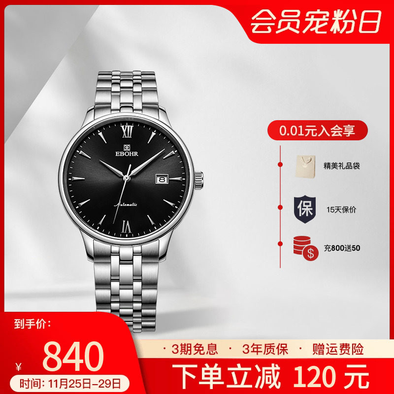 EBOHR依波表大师系列手表男正品防水官方自动机械表男士腕表5061