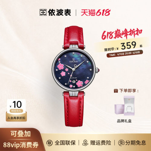 ebohr系列简约樱花防水依波表