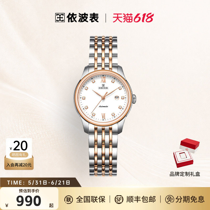 依波表机械女表小表盘简约雅致