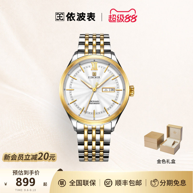 依波表EBOHR手表间金轻奢防水自动机械表男表送男友礼物图片