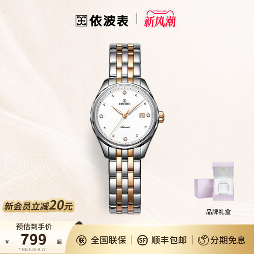 依波表EBOHR手表女表小众轻奢防水钢带日历机械表送女友礼物