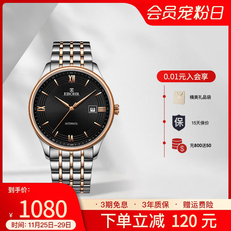 EBOHR依波表大师系列正品自动机械男表钢带腕表防水潮流男表5087